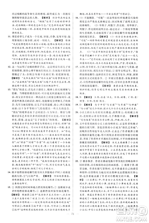2019春亮點(diǎn)給力大試卷語文八年級(jí)下冊(cè)新課標(biāo)人教版答案