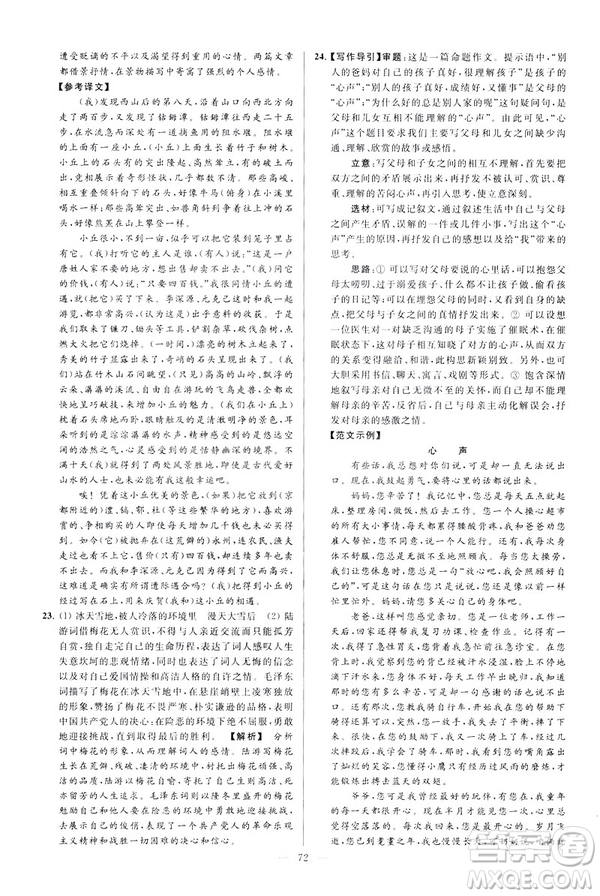 2019春亮點(diǎn)給力大試卷語文八年級(jí)下冊(cè)新課標(biāo)人教版答案