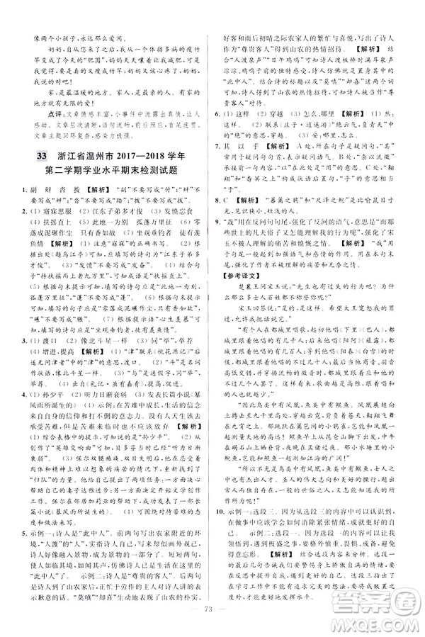 2019春亮點(diǎn)給力大試卷語文八年級(jí)下冊(cè)新課標(biāo)人教版答案