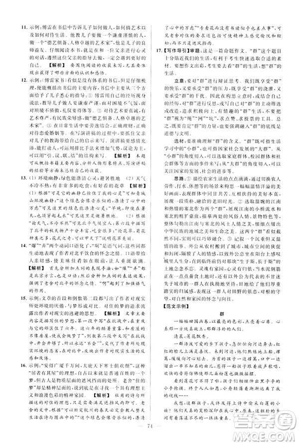 2019春亮點(diǎn)給力大試卷語文八年級(jí)下冊(cè)新課標(biāo)人教版答案
