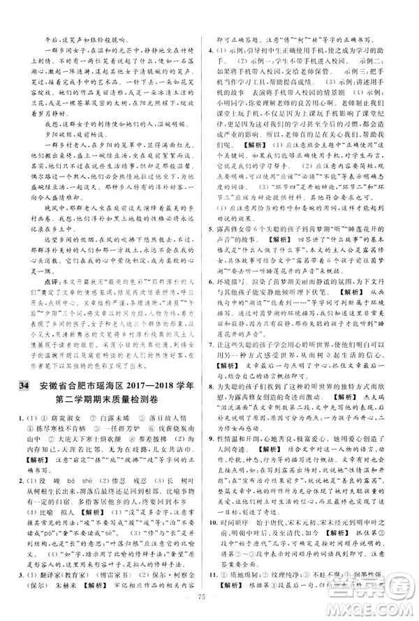 2019春亮點(diǎn)給力大試卷語文八年級(jí)下冊(cè)新課標(biāo)人教版答案