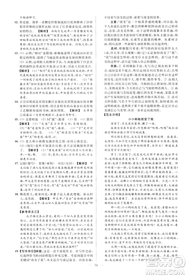 2019春亮點(diǎn)給力大試卷語文八年級(jí)下冊(cè)新課標(biāo)人教版答案