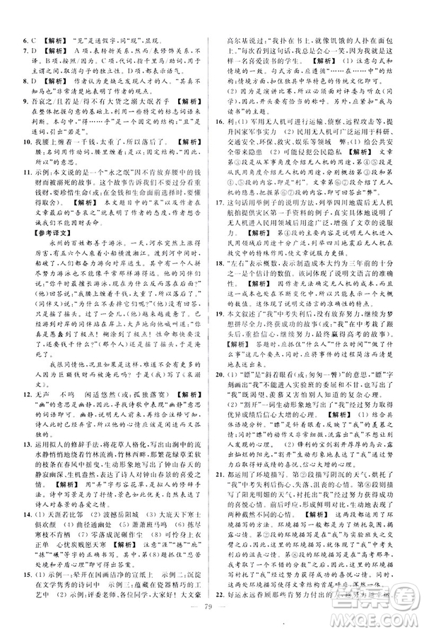 2019春亮點(diǎn)給力大試卷語文八年級(jí)下冊(cè)新課標(biāo)人教版答案