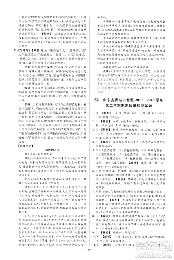 2019春亮點(diǎn)給力大試卷語文八年級(jí)下冊(cè)新課標(biāo)人教版答案