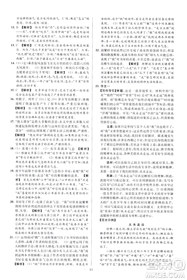 2019春亮點(diǎn)給力大試卷語文八年級(jí)下冊(cè)新課標(biāo)人教版答案