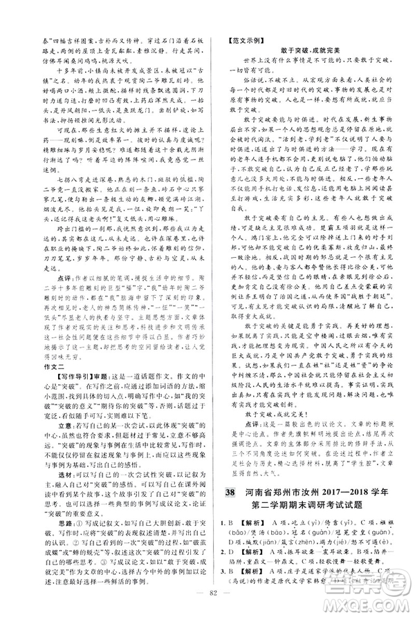 2019春亮點(diǎn)給力大試卷語文八年級(jí)下冊(cè)新課標(biāo)人教版答案
