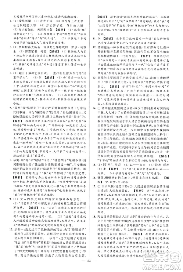2019春亮點(diǎn)給力大試卷語文八年級(jí)下冊(cè)新課標(biāo)人教版答案