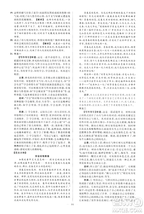 2019春亮點(diǎn)給力大試卷語文八年級(jí)下冊(cè)新課標(biāo)人教版答案