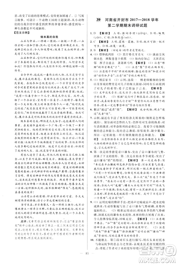 2019春亮點(diǎn)給力大試卷語文八年級(jí)下冊(cè)新課標(biāo)人教版答案