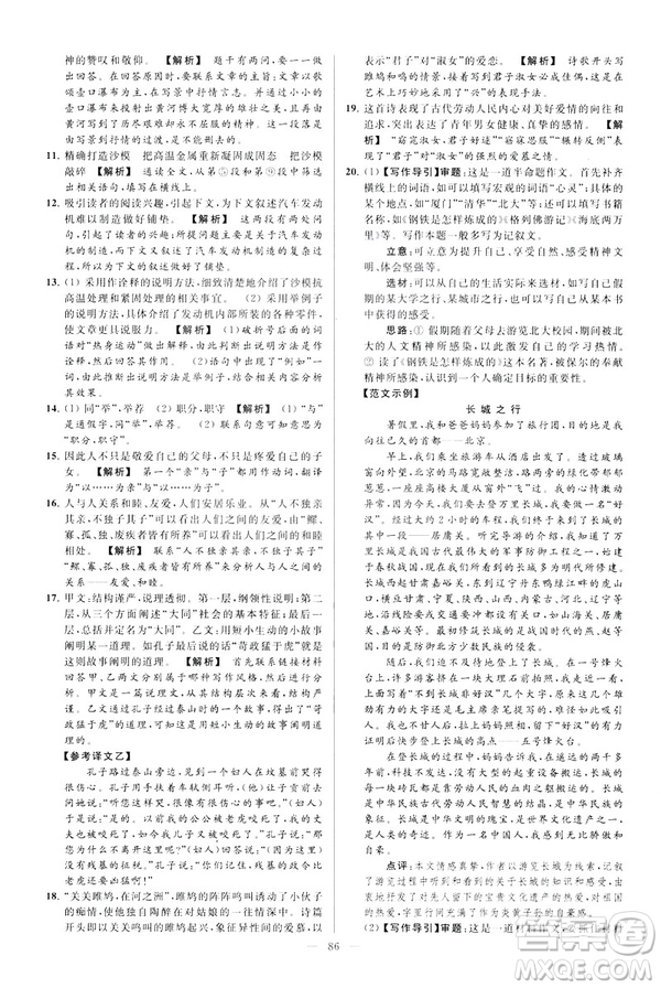 2019春亮點(diǎn)給力大試卷語文八年級(jí)下冊(cè)新課標(biāo)人教版答案