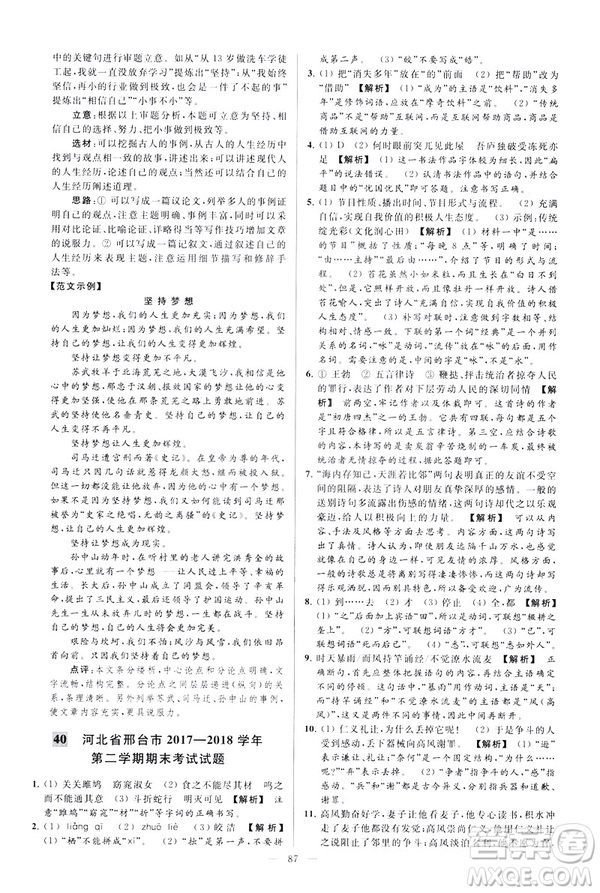 2019春亮點(diǎn)給力大試卷語文八年級(jí)下冊(cè)新課標(biāo)人教版答案