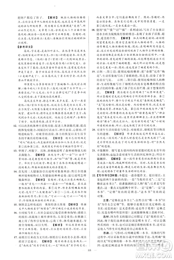 2019春亮點(diǎn)給力大試卷語文八年級(jí)下冊(cè)新課標(biāo)人教版答案