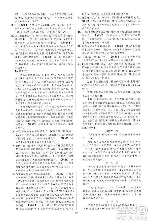 2019春亮點(diǎn)給力大試卷語文八年級(jí)下冊(cè)新課標(biāo)人教版答案