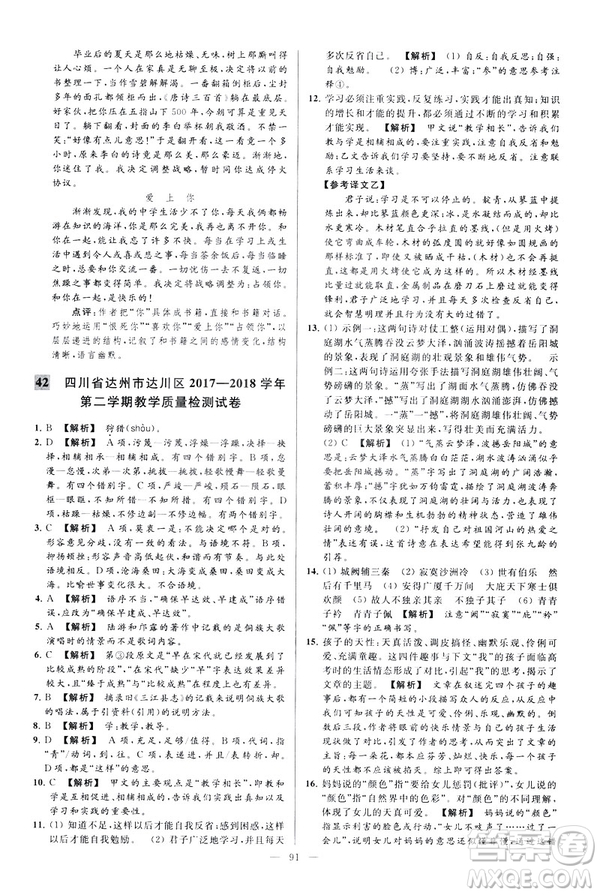 2019春亮點(diǎn)給力大試卷語文八年級(jí)下冊(cè)新課標(biāo)人教版答案