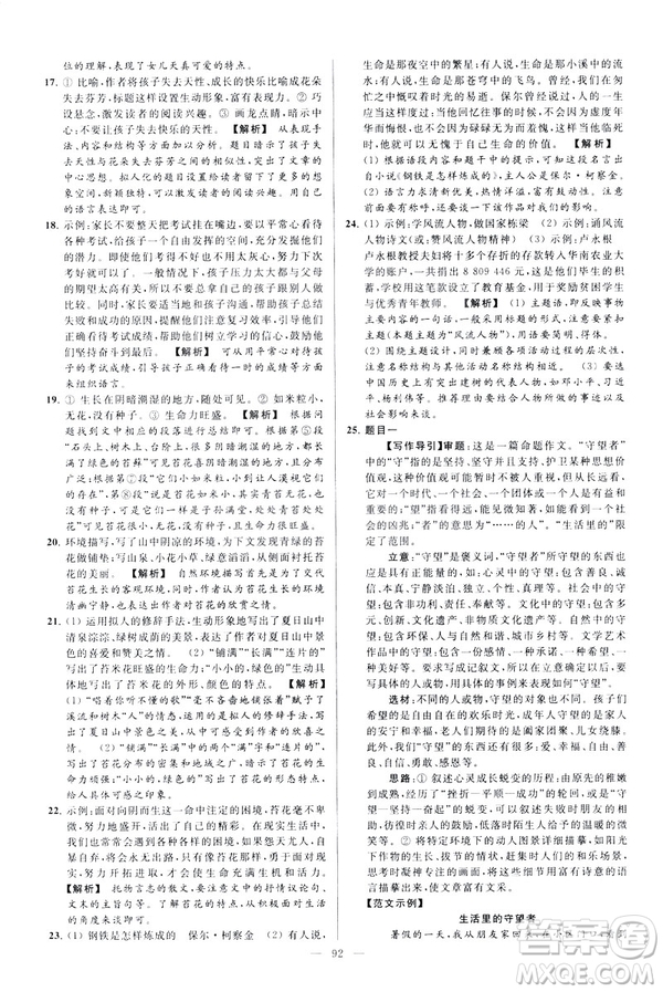 2019春亮點(diǎn)給力大試卷語文八年級(jí)下冊(cè)新課標(biāo)人教版答案