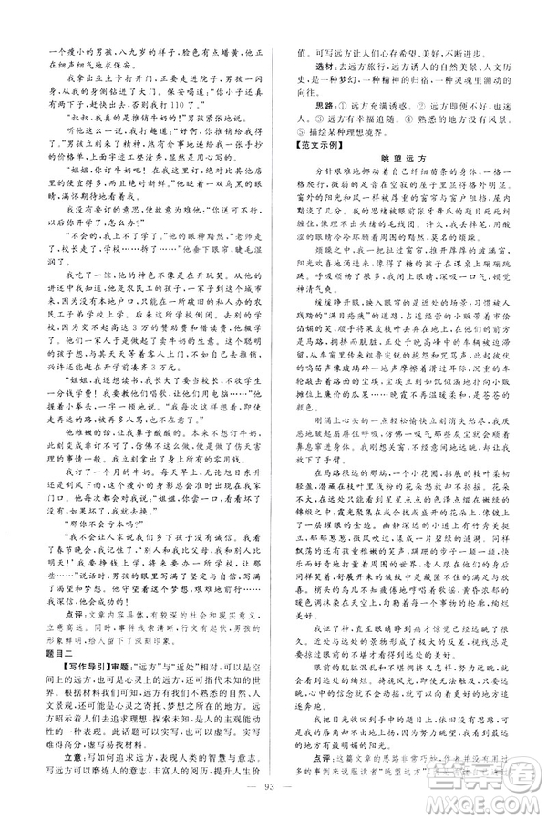 2019春亮點(diǎn)給力大試卷語文八年級(jí)下冊(cè)新課標(biāo)人教版答案