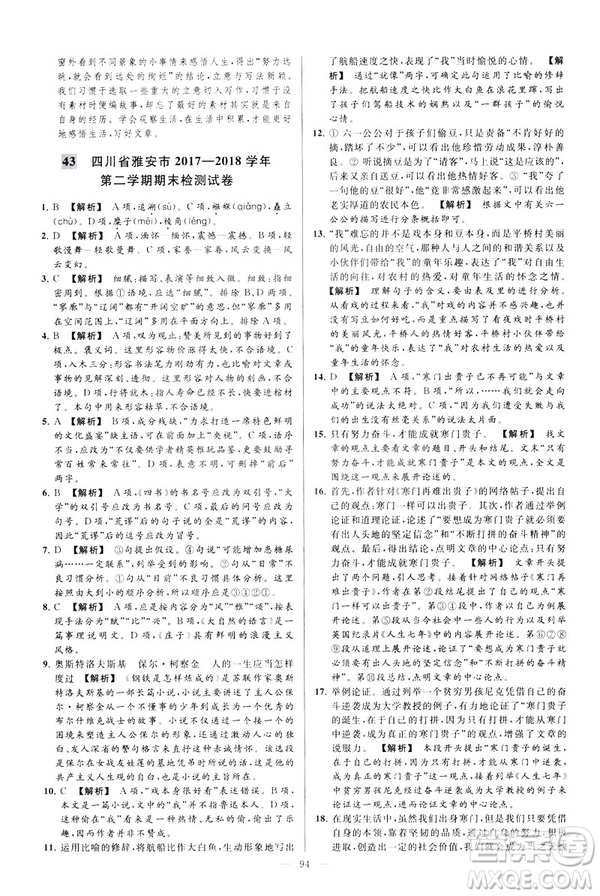 2019春亮點(diǎn)給力大試卷語文八年級(jí)下冊(cè)新課標(biāo)人教版答案