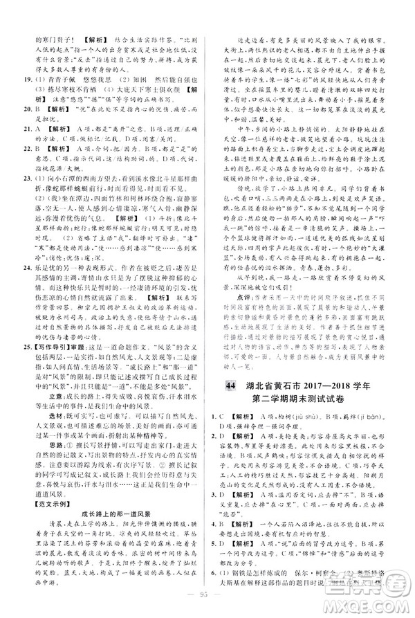 2019春亮點(diǎn)給力大試卷語文八年級(jí)下冊(cè)新課標(biāo)人教版答案