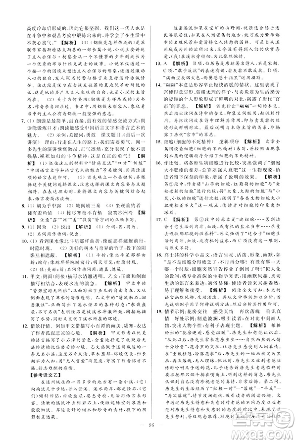 2019春亮點(diǎn)給力大試卷語文八年級(jí)下冊(cè)新課標(biāo)人教版答案