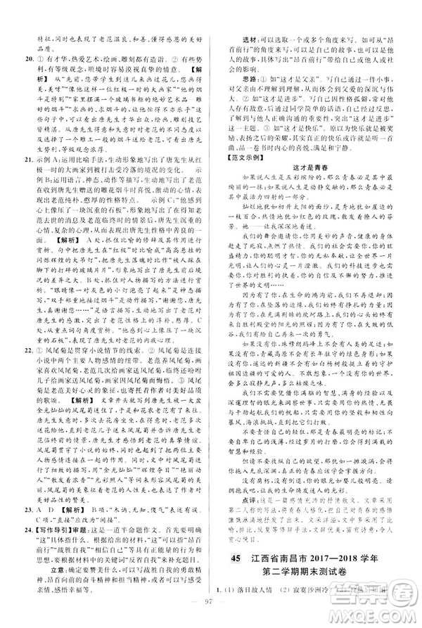 2019春亮點(diǎn)給力大試卷語文八年級(jí)下冊(cè)新課標(biāo)人教版答案