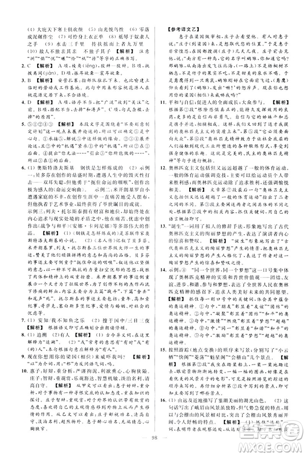 2019春亮點(diǎn)給力大試卷語文八年級(jí)下冊(cè)新課標(biāo)人教版答案