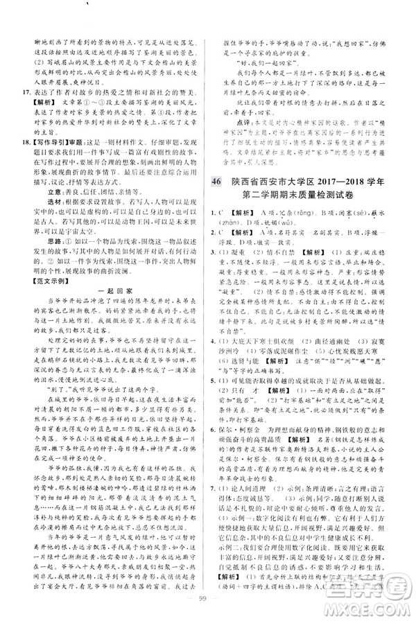 2019春亮點(diǎn)給力大試卷語文八年級(jí)下冊(cè)新課標(biāo)人教版答案