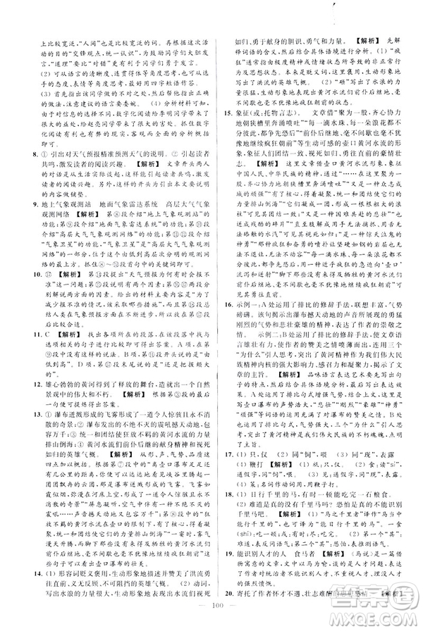 2019春亮點(diǎn)給力大試卷語文八年級(jí)下冊(cè)新課標(biāo)人教版答案