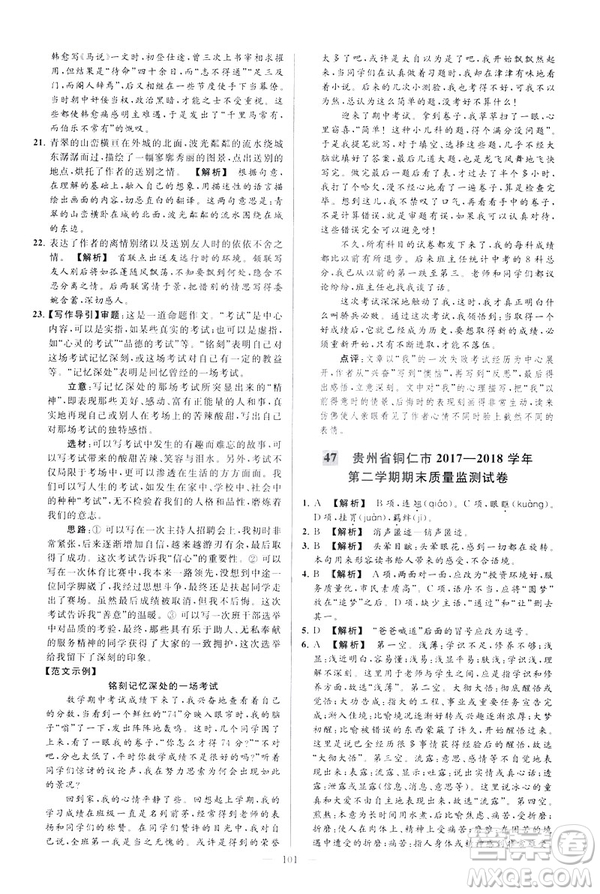2019春亮點(diǎn)給力大試卷語文八年級(jí)下冊(cè)新課標(biāo)人教版答案