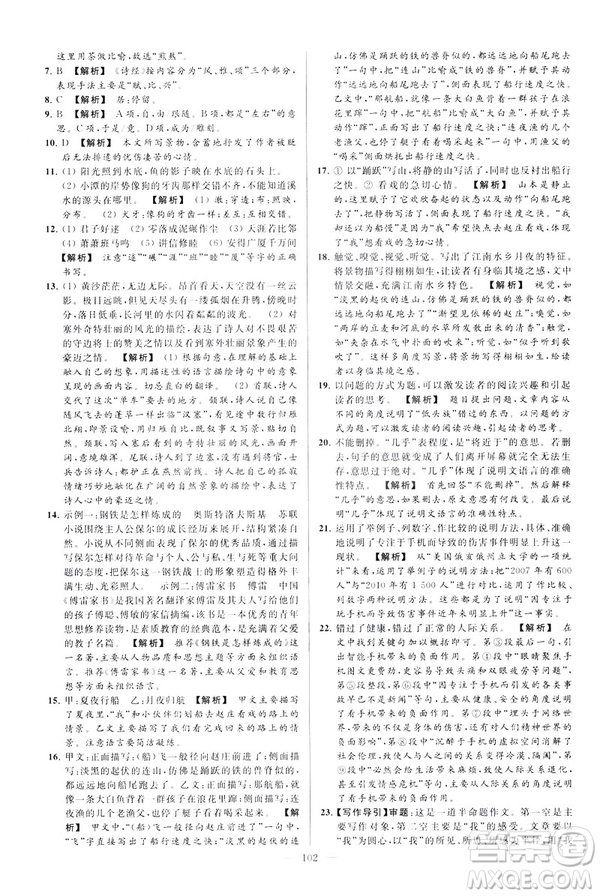 2019春亮點(diǎn)給力大試卷語文八年級(jí)下冊(cè)新課標(biāo)人教版答案
