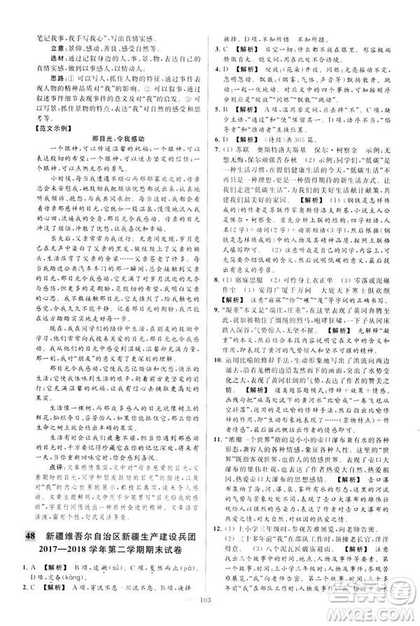 2019春亮點(diǎn)給力大試卷語文八年級(jí)下冊(cè)新課標(biāo)人教版答案