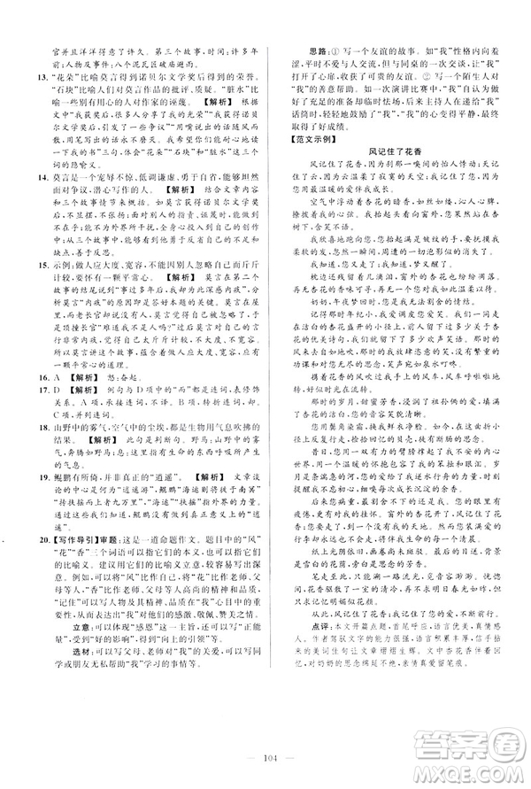2019春亮點(diǎn)給力大試卷語文八年級(jí)下冊(cè)新課標(biāo)人教版答案