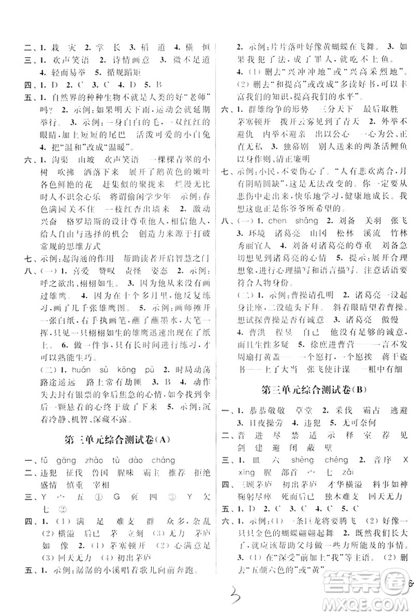 2019春亮點(diǎn)給力大試卷四年級語文下冊新課標(biāo)江蘇版答案