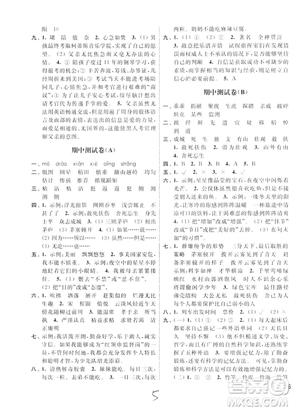 2019春亮點(diǎn)給力大試卷四年級語文下冊新課標(biāo)江蘇版答案