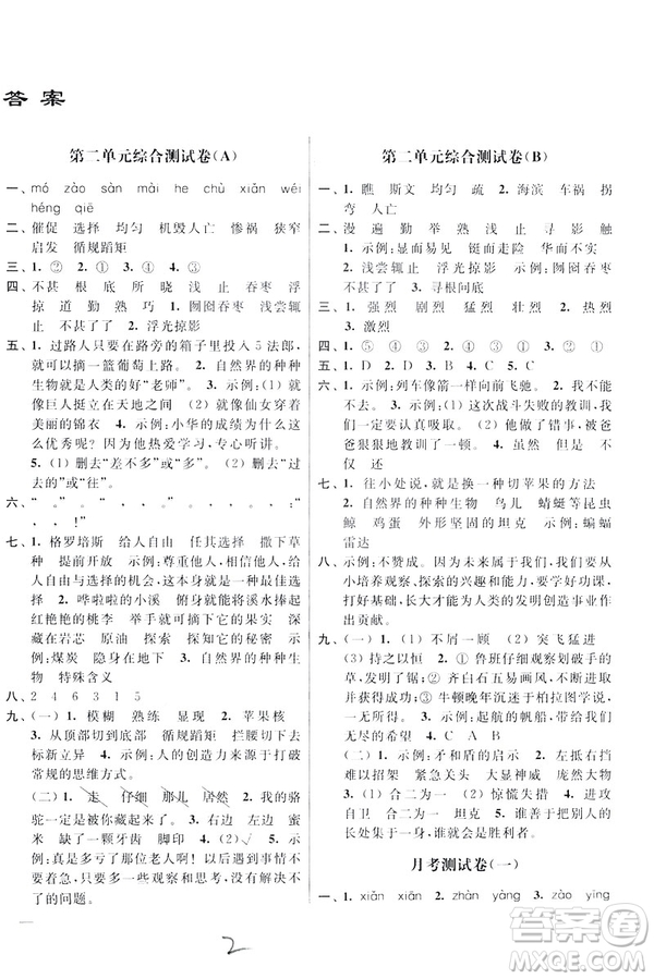 2019春亮點(diǎn)給力大試卷四年級語文下冊新課標(biāo)江蘇版答案