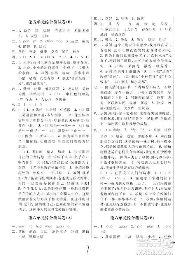 2019春亮點(diǎn)給力大試卷四年級語文下冊新課標(biāo)江蘇版答案