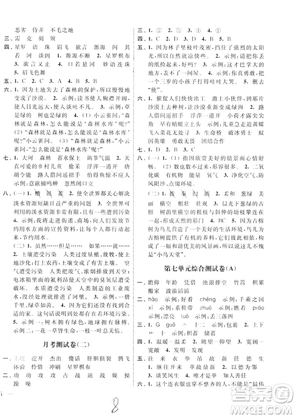 2019春亮點(diǎn)給力大試卷四年級語文下冊新課標(biāo)江蘇版答案