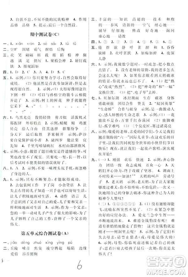 2019春亮點(diǎn)給力大試卷四年級語文下冊新課標(biāo)江蘇版答案