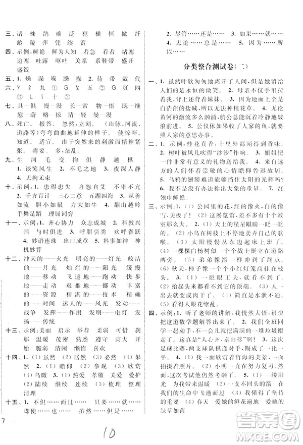2019春亮點(diǎn)給力大試卷四年級語文下冊新課標(biāo)江蘇版答案