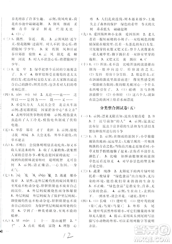 2019春亮點(diǎn)給力大試卷四年級語文下冊新課標(biāo)江蘇版答案
