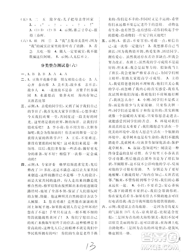 2019春亮點(diǎn)給力大試卷四年級語文下冊新課標(biāo)江蘇版答案
