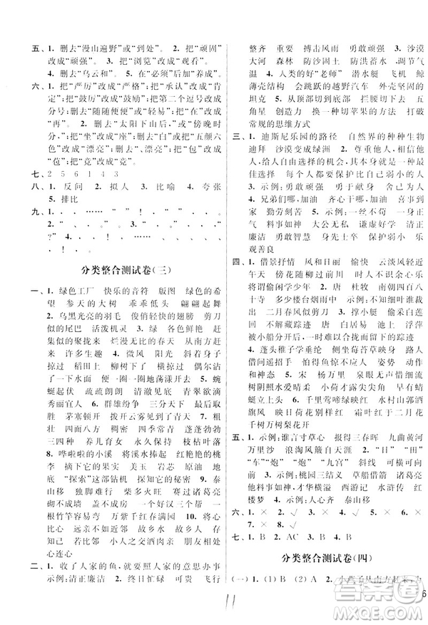 2019春亮點(diǎn)給力大試卷四年級語文下冊新課標(biāo)江蘇版答案