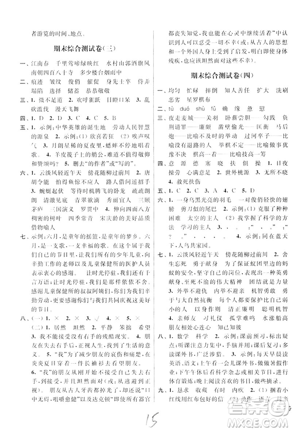 2019春亮點(diǎn)給力大試卷四年級語文下冊新課標(biāo)江蘇版答案