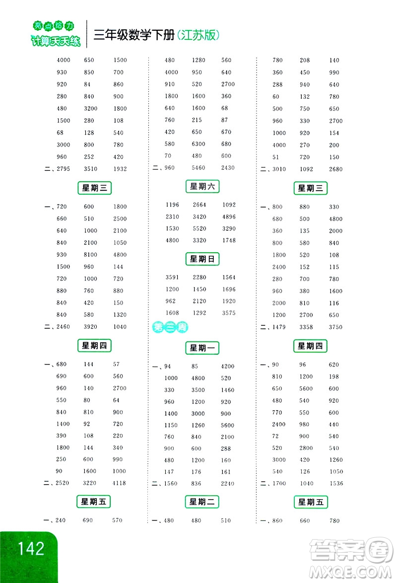 2019亮點給力計算天天練新課標江蘇版三年級數學下冊答案