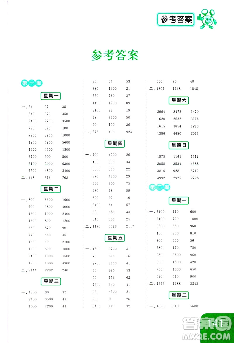 2019亮點給力計算天天練新課標江蘇版三年級數學下冊答案