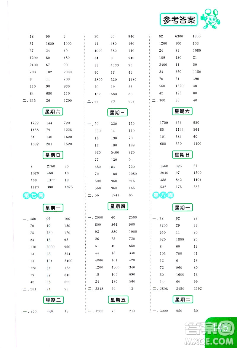 2019亮點給力計算天天練新課標江蘇版三年級數學下冊答案