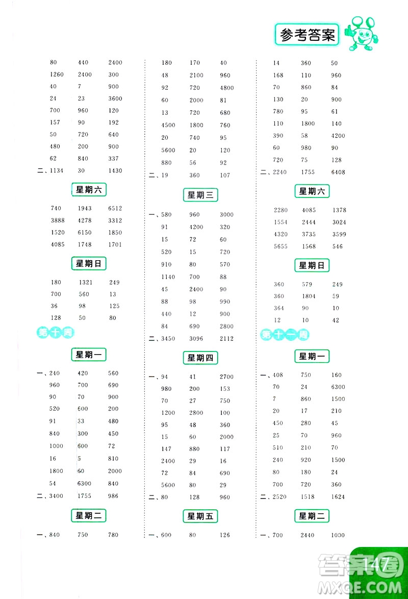 2019亮點給力計算天天練新課標江蘇版三年級數學下冊答案