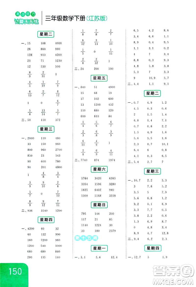 2019亮點給力計算天天練新課標江蘇版三年級數學下冊答案