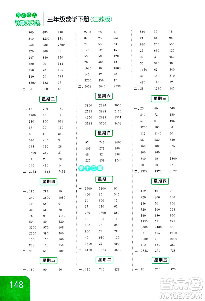 2019亮點給力計算天天練新課標江蘇版三年級數學下冊答案