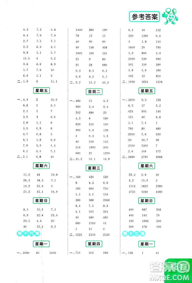 2019亮點給力計算天天練新課標江蘇版三年級數學下冊答案