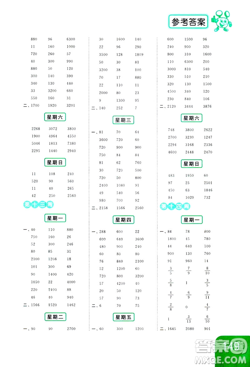 2019亮點給力計算天天練新課標江蘇版三年級數學下冊答案